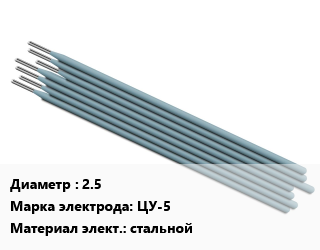 Электрод 2.5 ЦУ-5 стальной, Э50А, Esab,СЗСМ, упаковка 4 кг,упаковка 3 кг, упак цена от 12795 ₼ / упак, где купить, условия доставки в Баку и Бакинская области